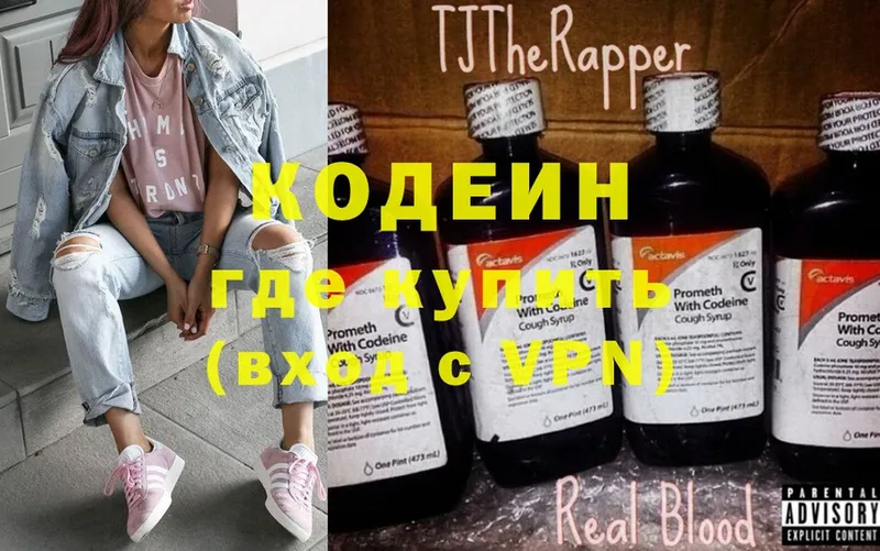 Кодеин Purple Drank  Новоульяновск 